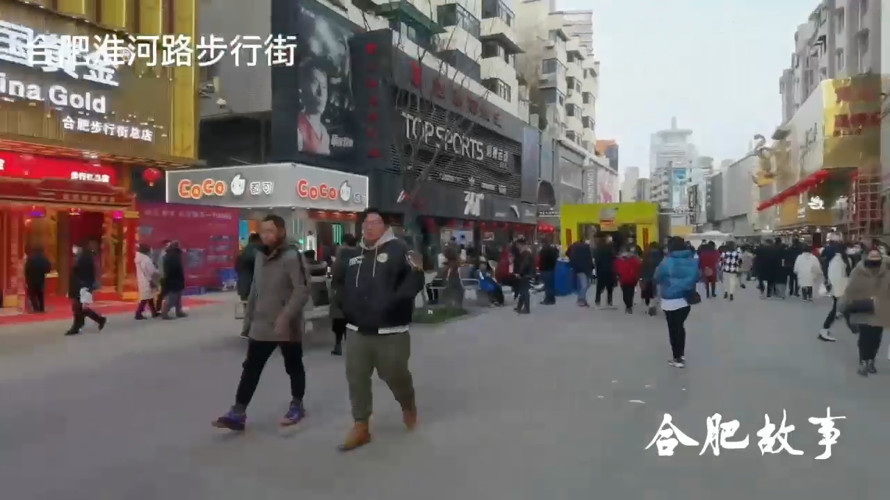 合肥淮河路步行街大年初一