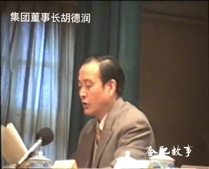 90年代书记市长为合肥金宝集团揭牌