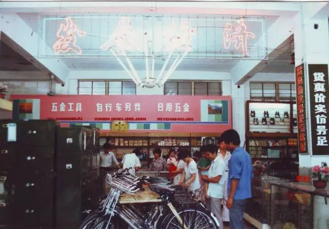 1986年淮河路商场内景