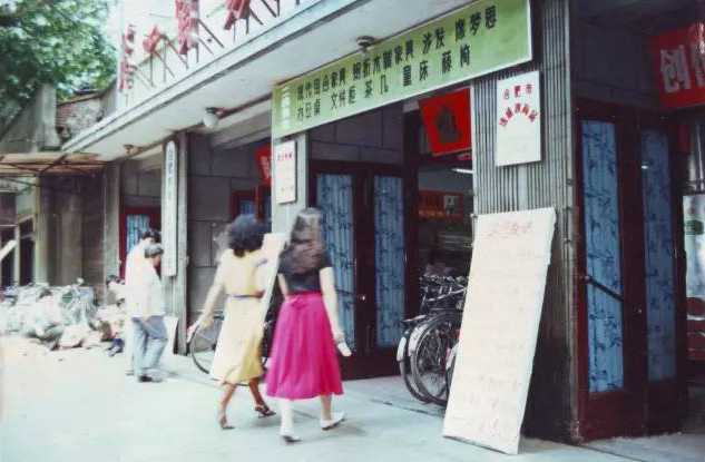 1987淮河路上土产公司商场